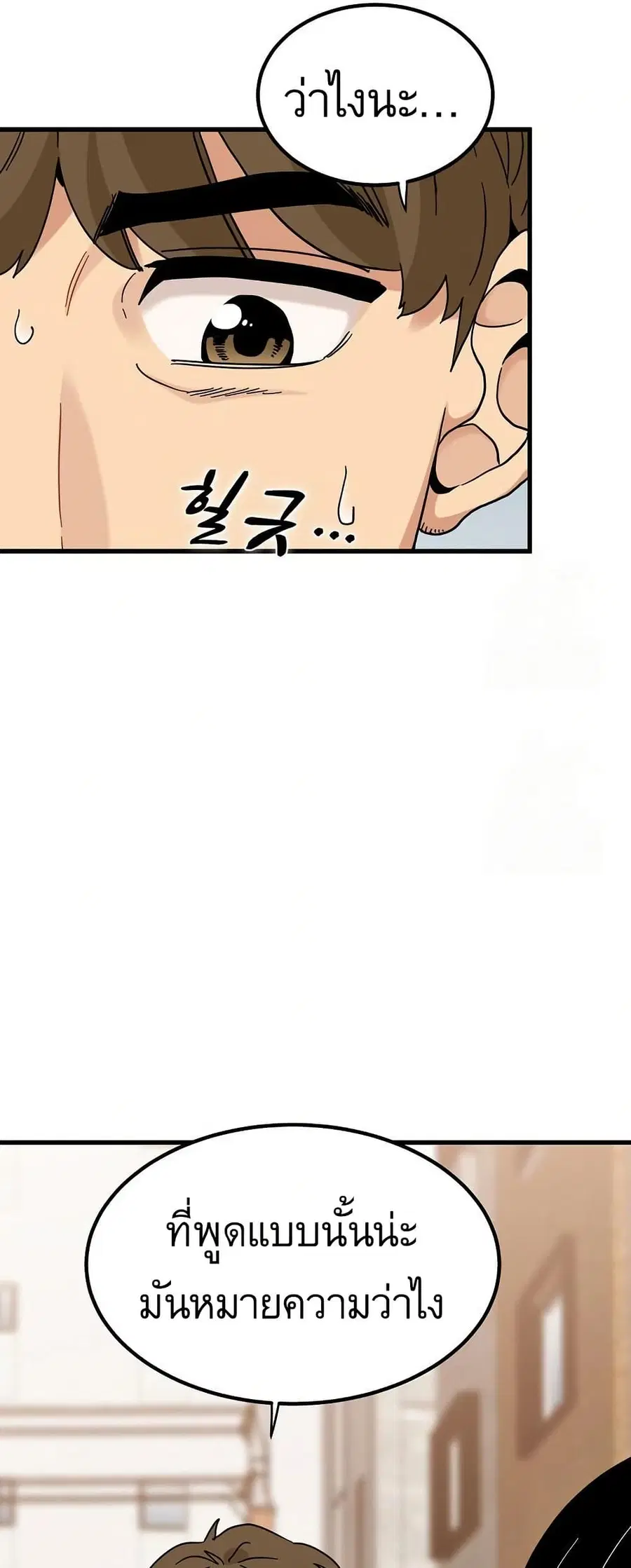 The Turning Point ตอนที่ 116 — page 6 of 60