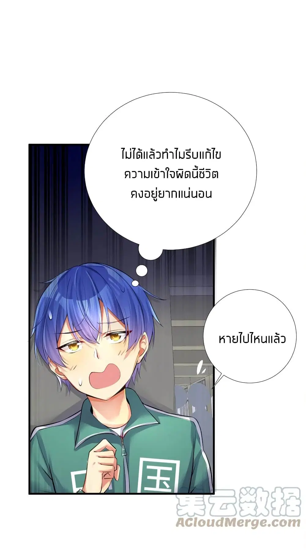 What Happended? Why I become to Girl? ตอนที่ 66 — page 5 of 57