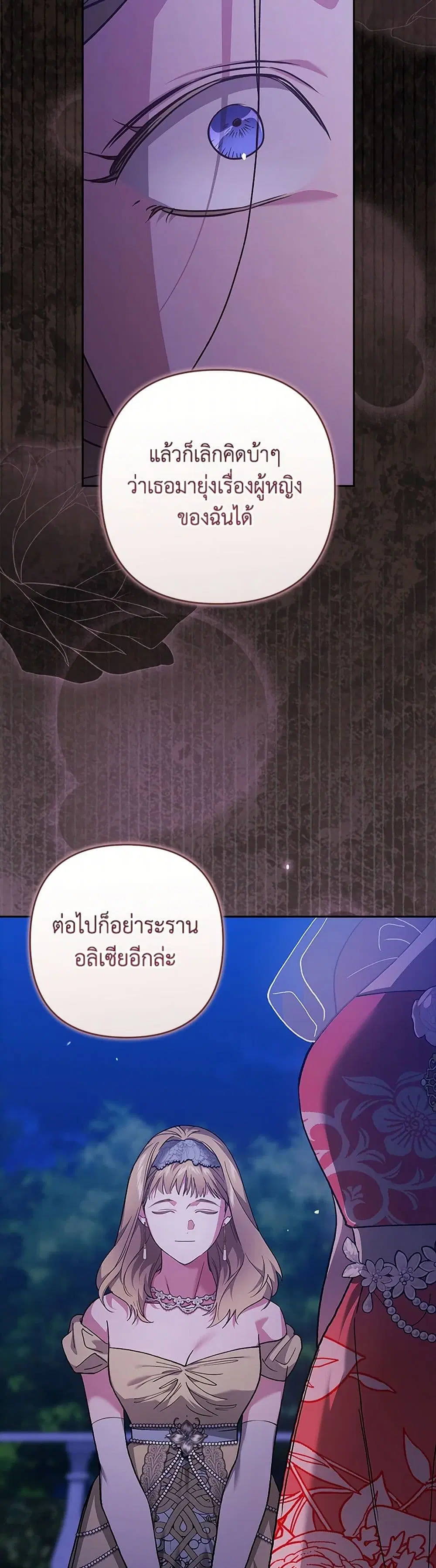 The Broken Ring – This Marriage Will Fail Anyway ตอนที่ 85 — page 4 of 41