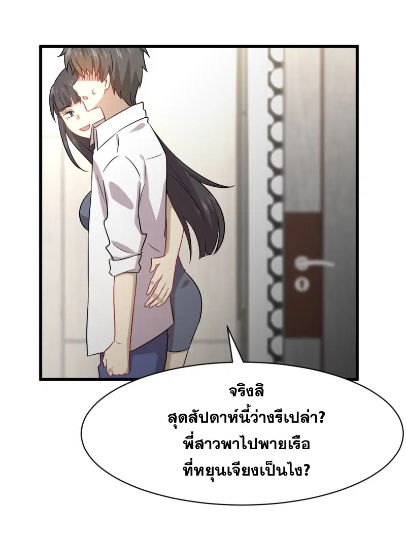 Immortal Swordsman in the Reverse World ตอนที่ 78 — page 36 of 45