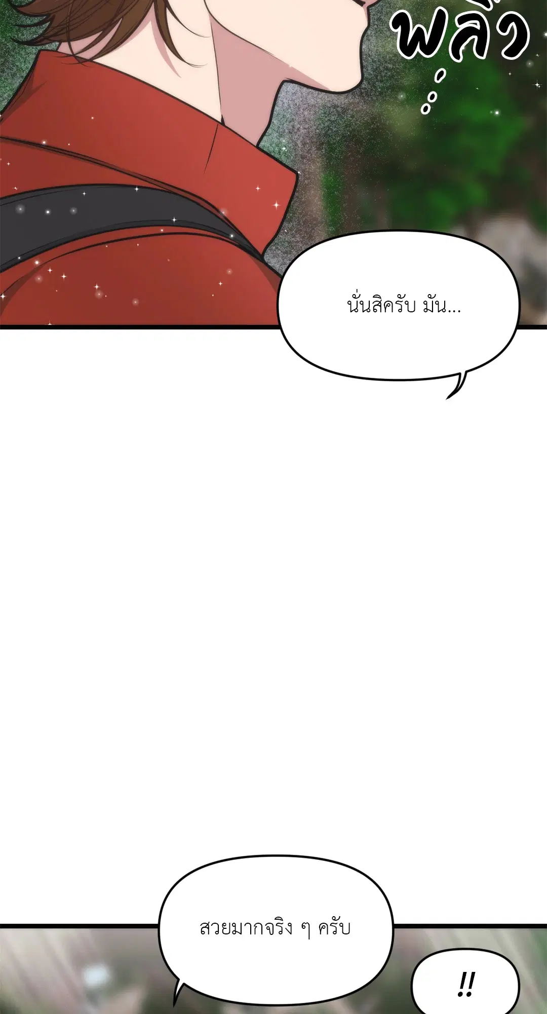 Full Volume ตอนที่ 56 — page 34 of 62