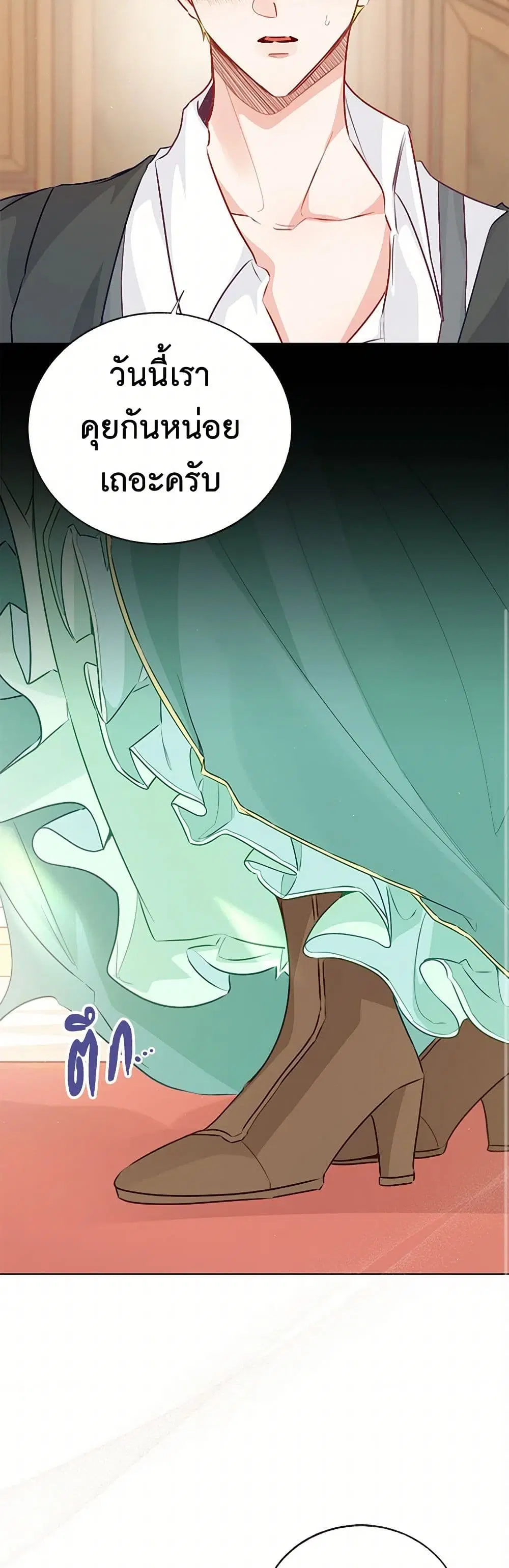 Stealing the Lady’s Heart ตอนที่ 74 — page 38 of 45