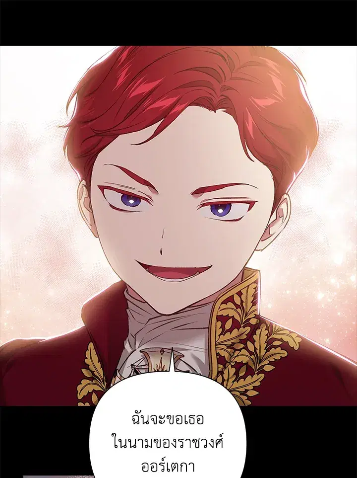 The Broken Ring – This Marriage Will Fail Anyway ตอนที่ 4 — page 19 of 73