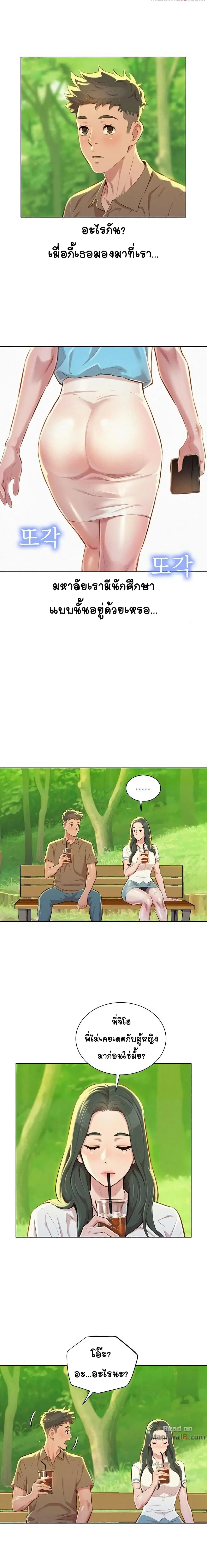 Sister Neighbors ตอนที่ 51 — page 12 of 17