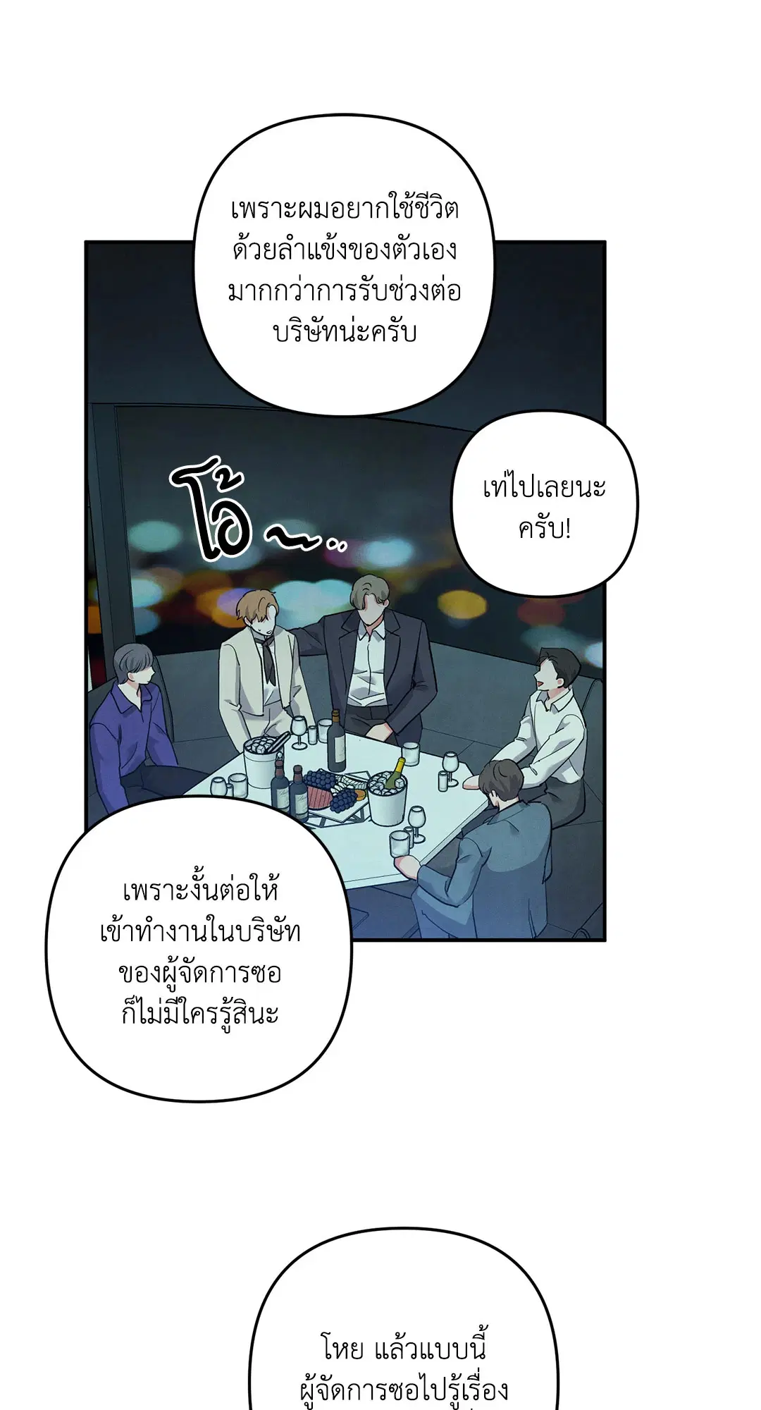 Roses and Champagne ตอนที่ 65 — page 7 of 59