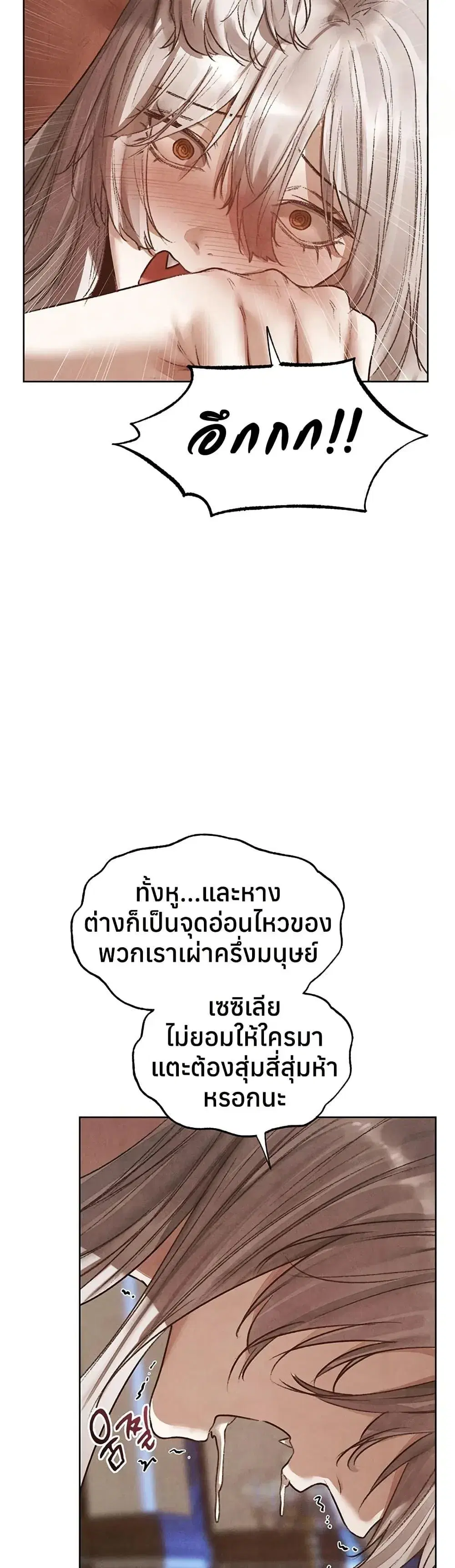 Milf Hunting in Another World ตอนที่ 119 — page 32 of 40