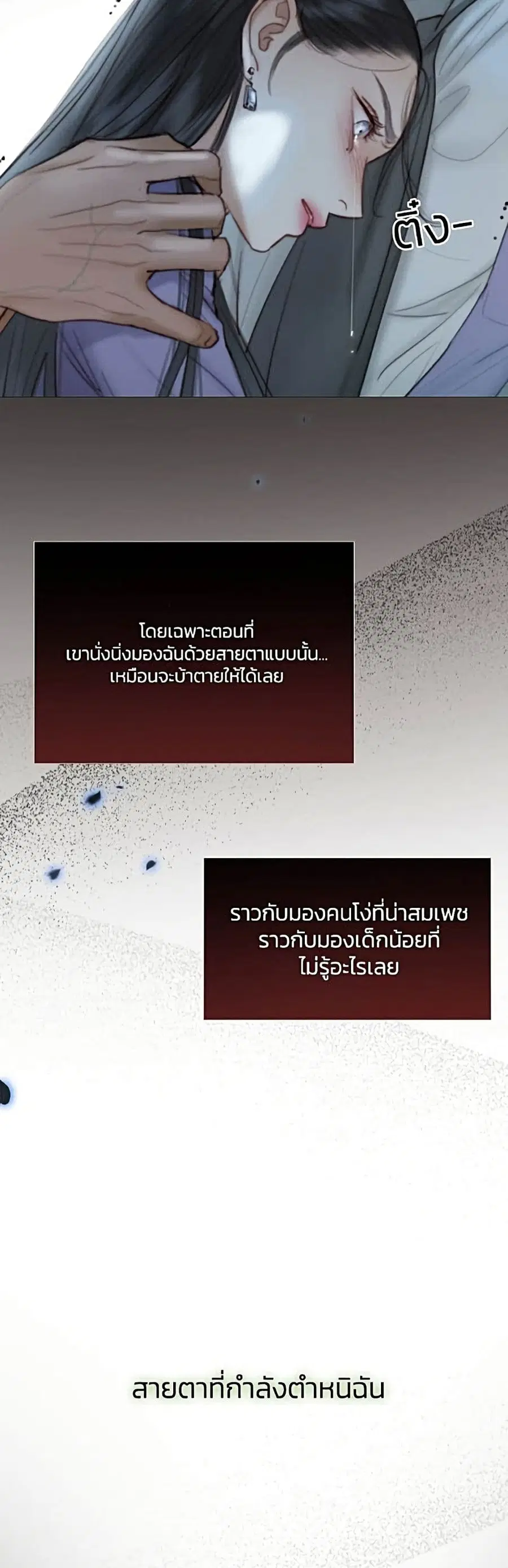 Serena ตอนที่ 3 — page 46 of 52