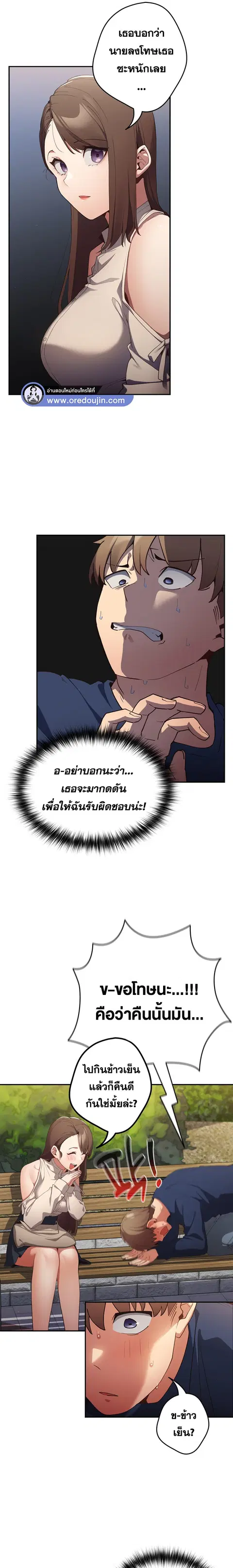 That’s Not How You Do It ตอนที่ 6 — page 16 of 24