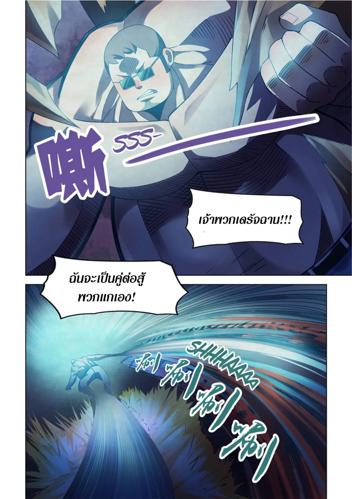 The Last Human ตอนที่ 316.32 — page 21 of 78