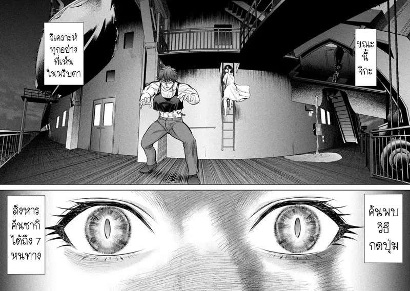 Satanophany ตอนที่ 79 — page 8 of 21