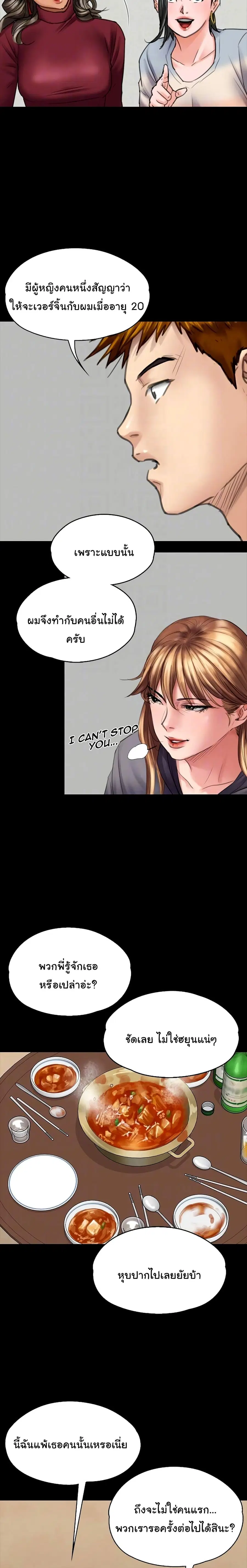 Queen Bee ตอนที่ 96 — page 10 of 26