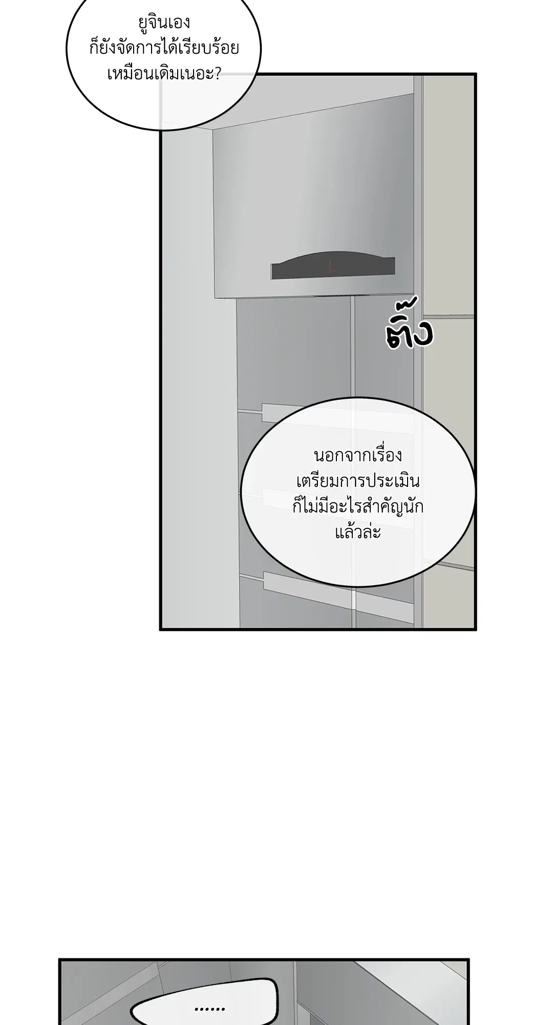 Low Tide in Twilight ตอนที่ 41 — page 6 of 62