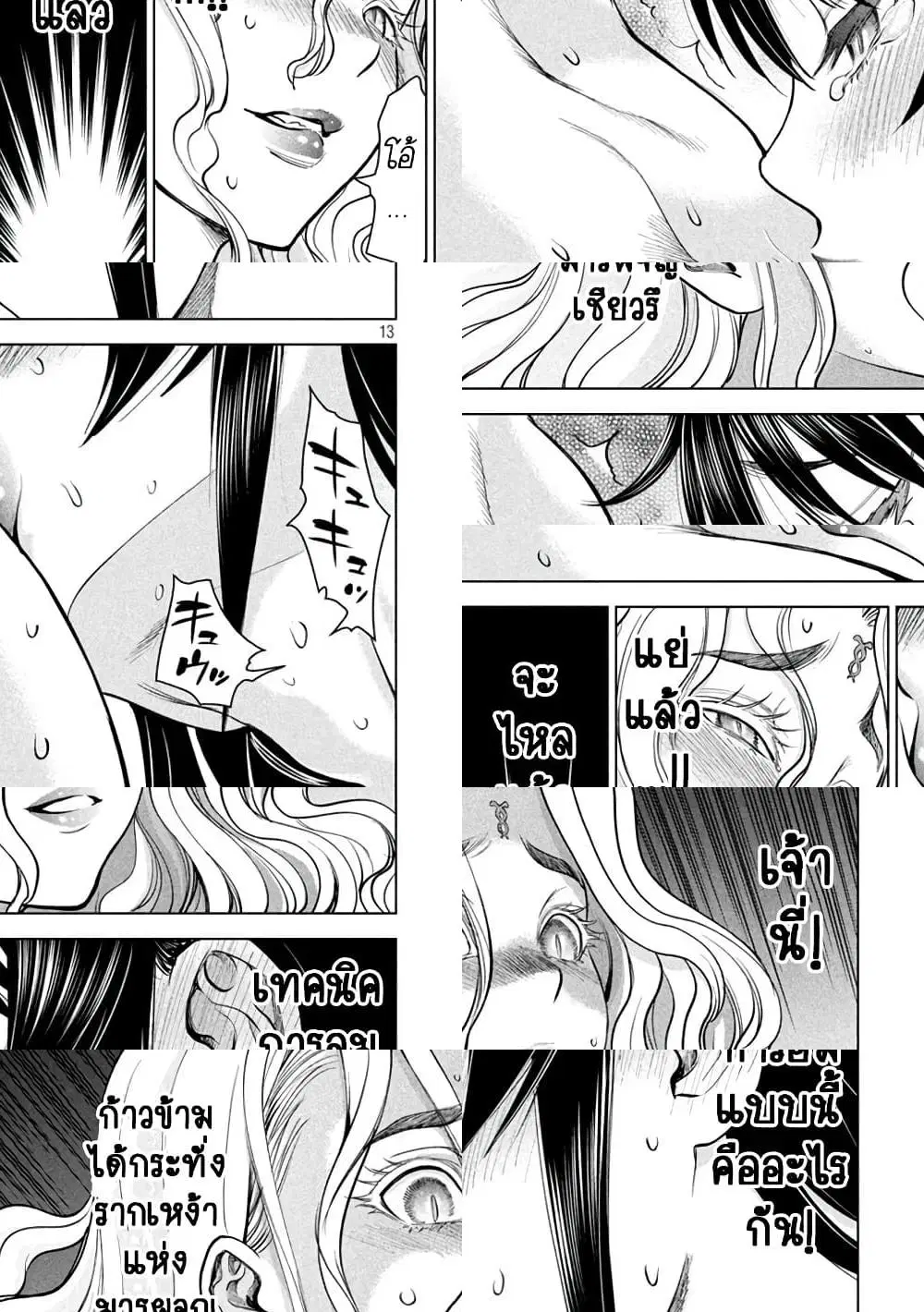 Satanophany ตอนที่ 169 — page 11 of 12