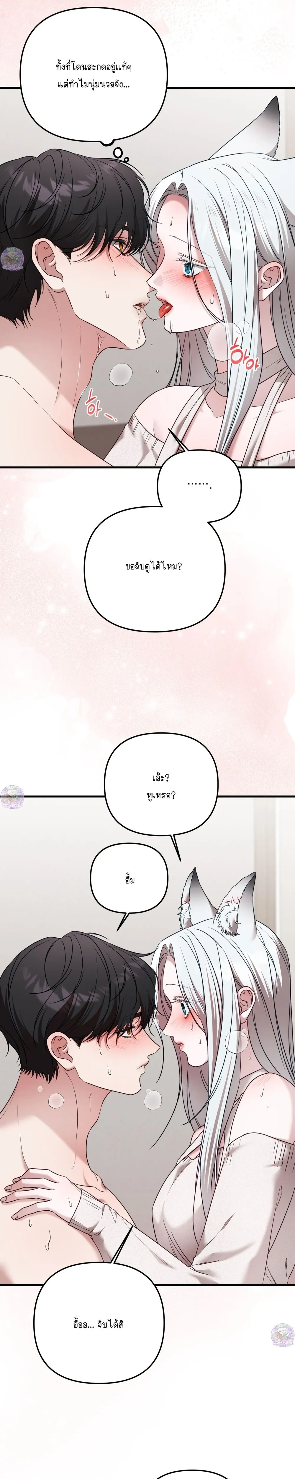 Seductive Fox – จิ้งจอกตัวร้ายขอสูบ ตอนที่ 1 — page 27 of 32