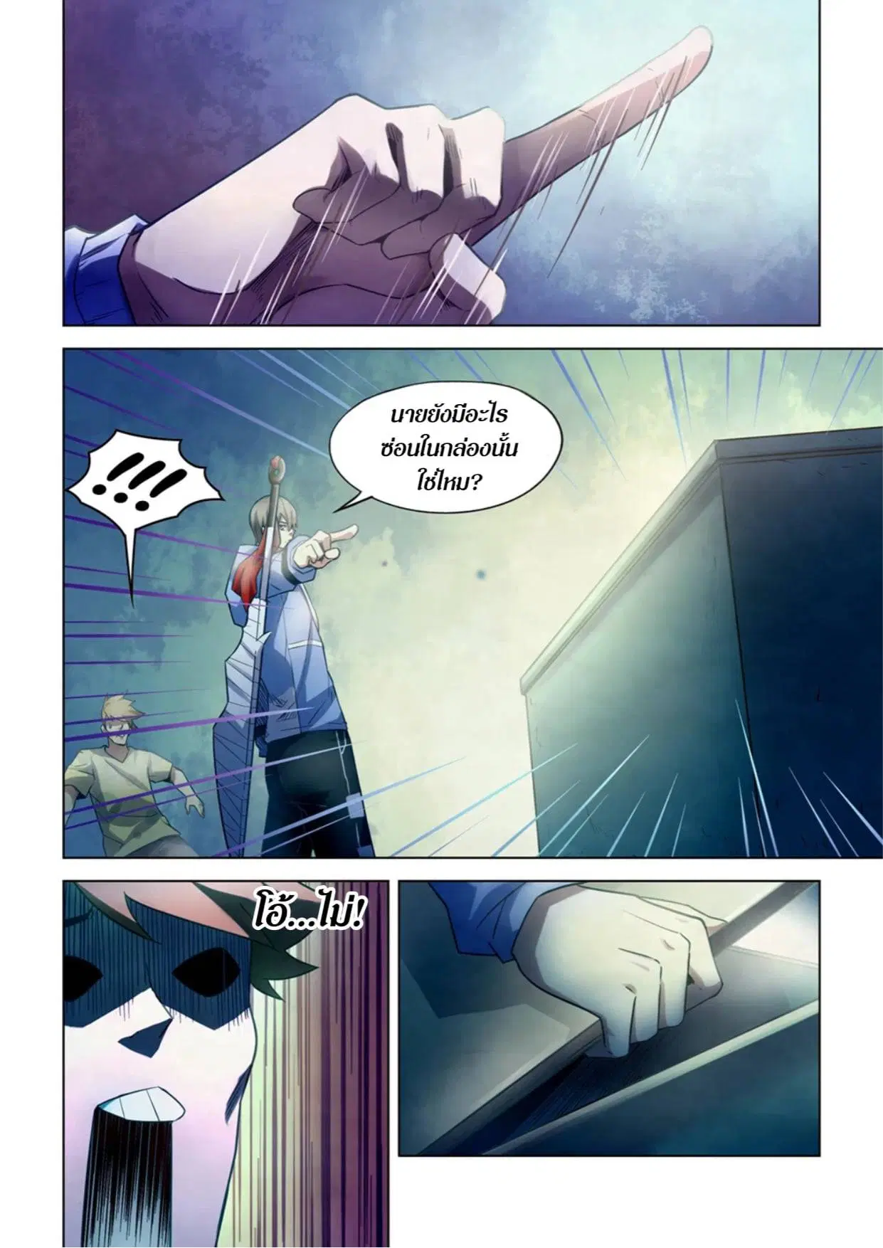 The Last Human ตอนที่ 267 — page 12 of 15