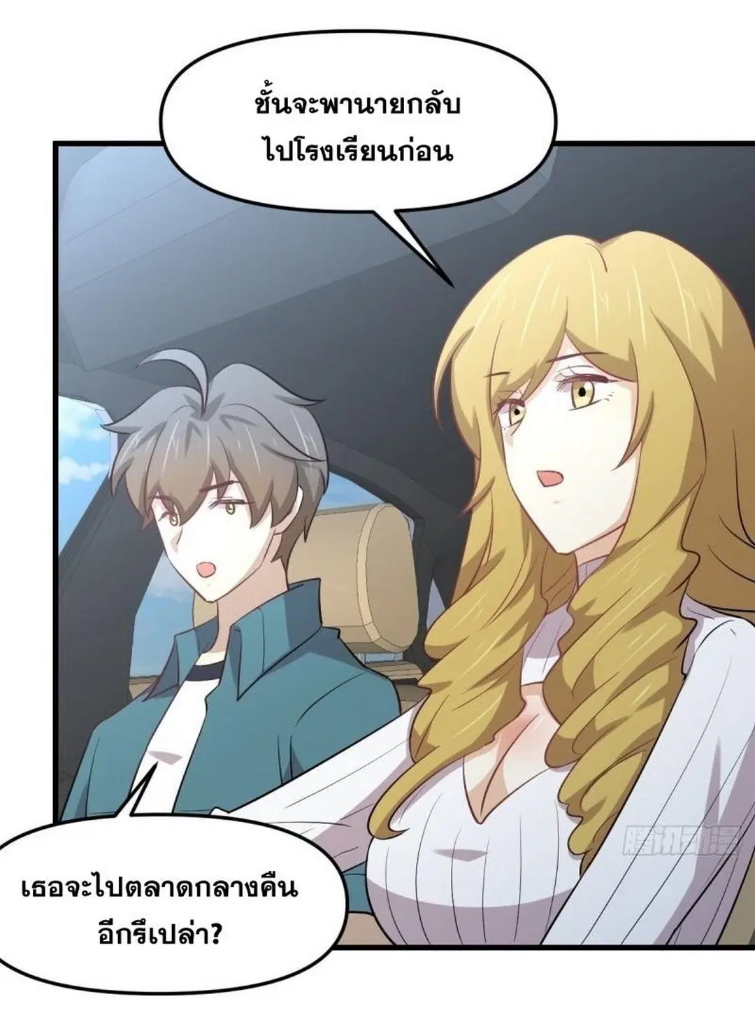 Immortal Swordsman in the Reverse World ตอนที่ 258 — page 7 of 57