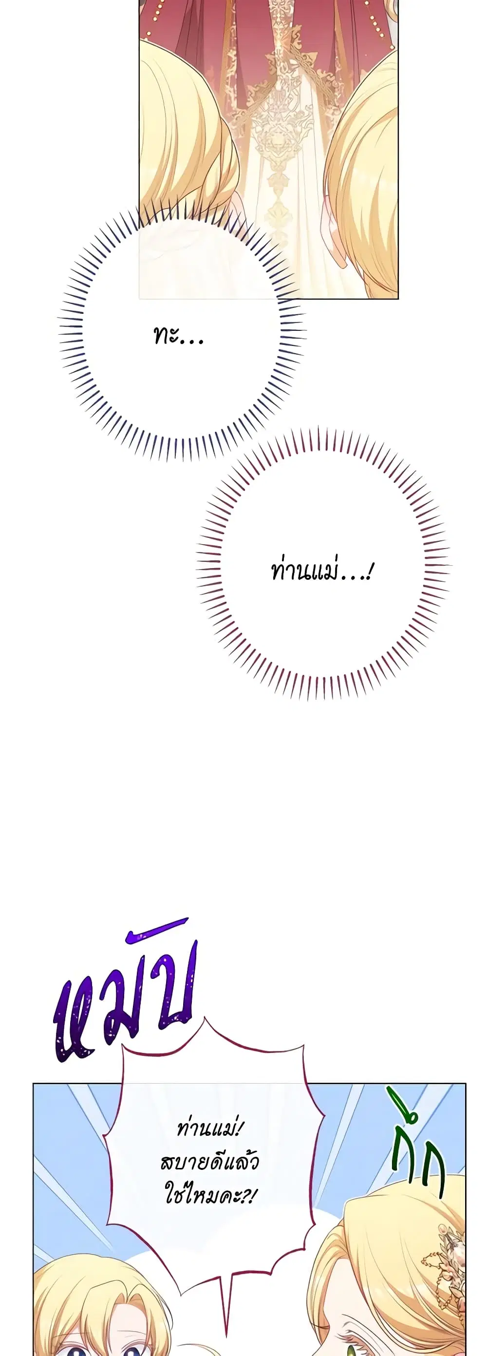 The Villainess Turns the Hourglass ตอนที่ 125 — page 41 of 56