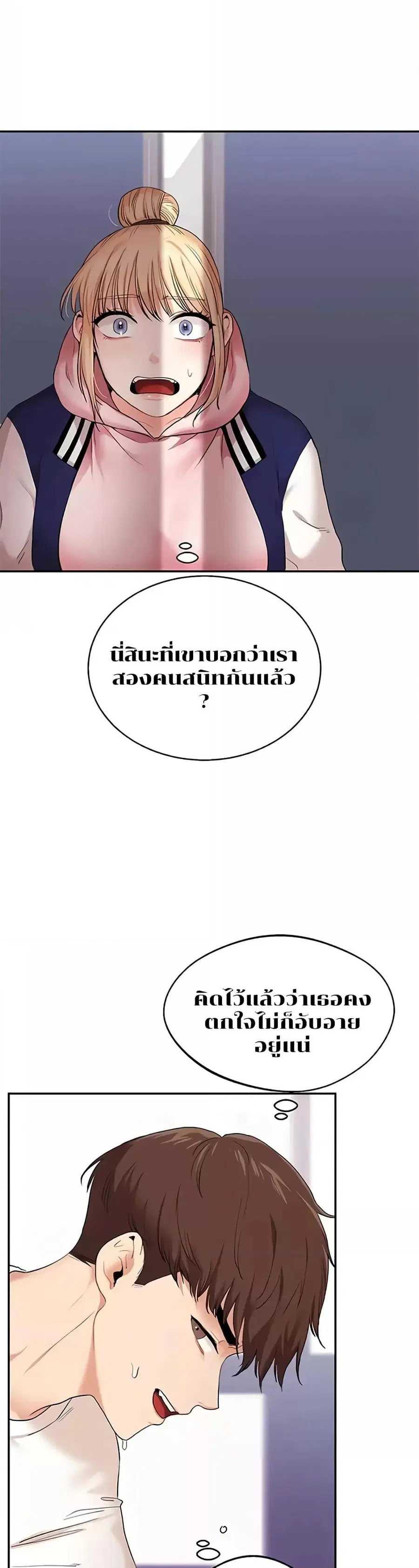 Relationship Reversal ตอนที่ 8 — page 1 of 50