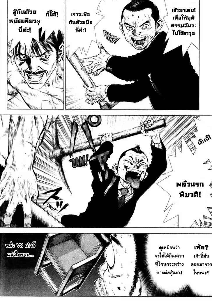 Sun-ken Rock ตอนที่ 33 — page 2 of 24