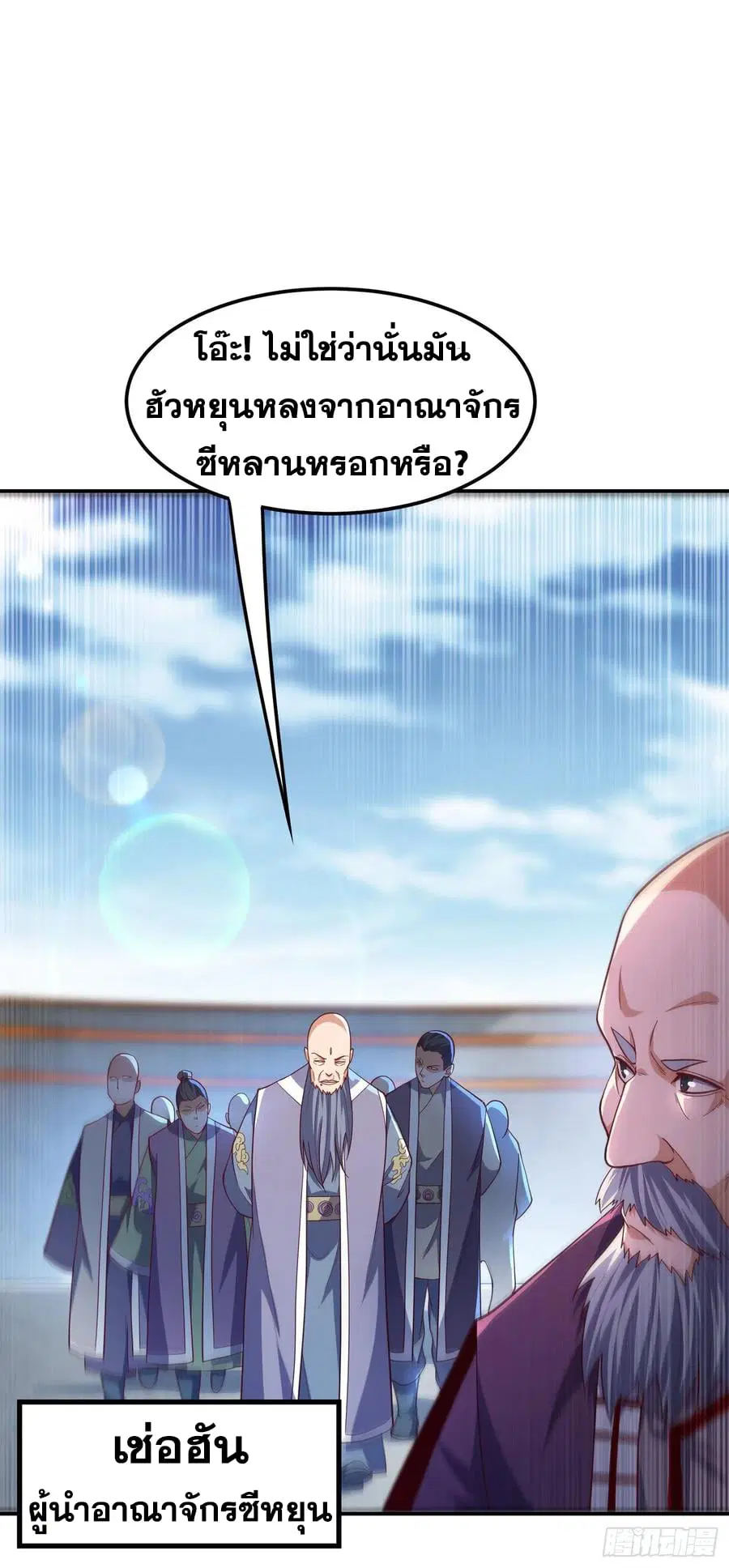 Wu Ni ตอนที่ 149 — page 26 of 37