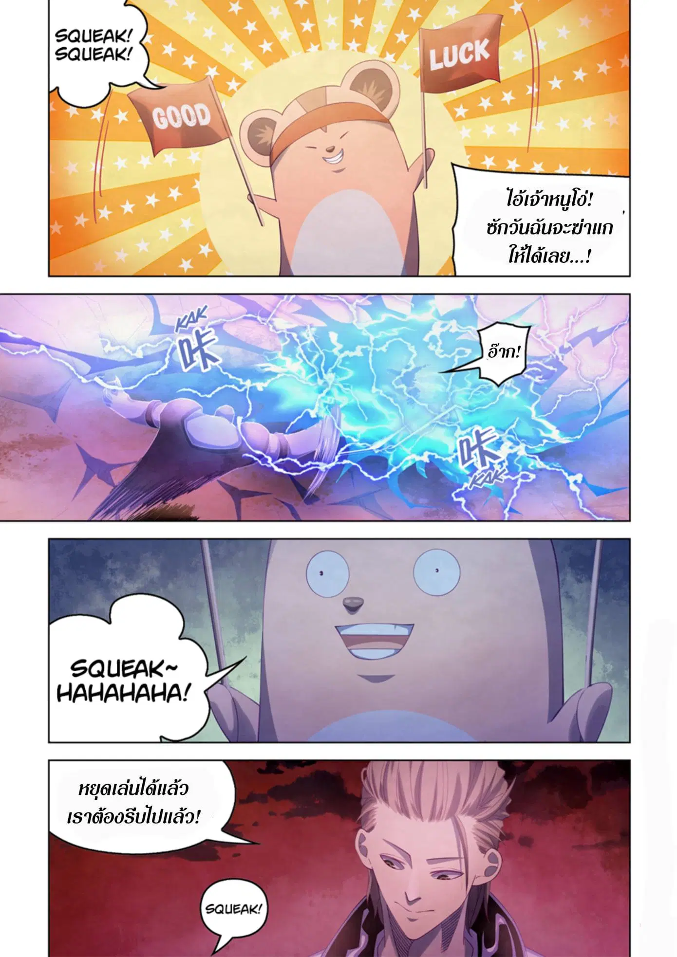 The Last Human ตอนที่ 356 — page 1 of 17
