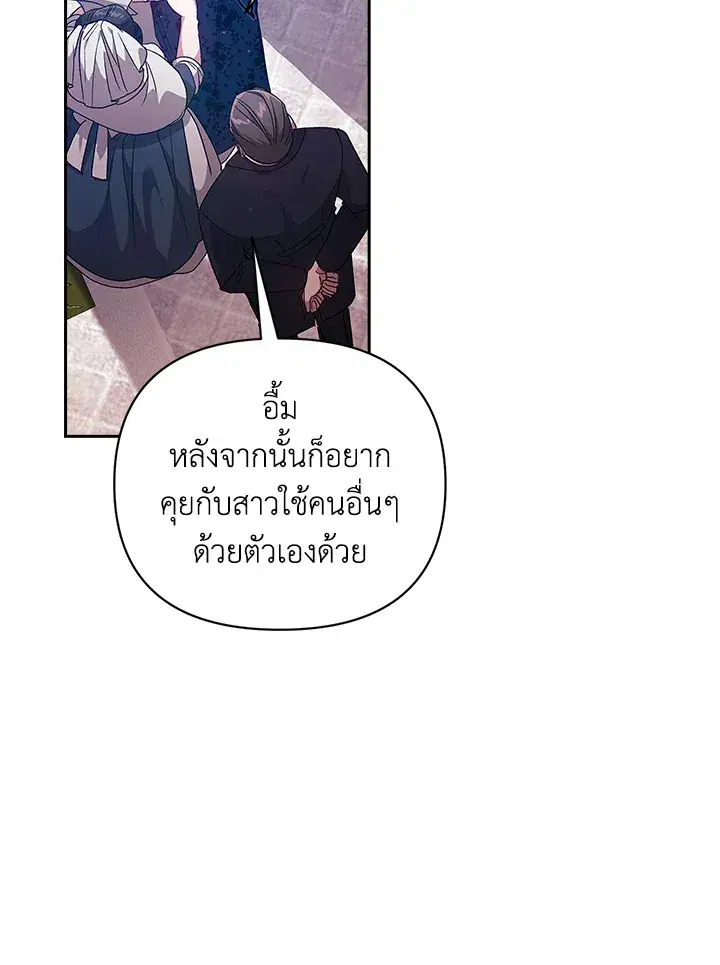 The Broken Ring – This Marriage Will Fail Anyway ตอนที่ 24 — page 92 of 103