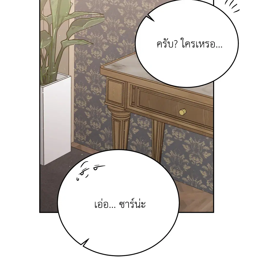 Roses and Champagne ตอนที่ 52.26 — page 22 of 81