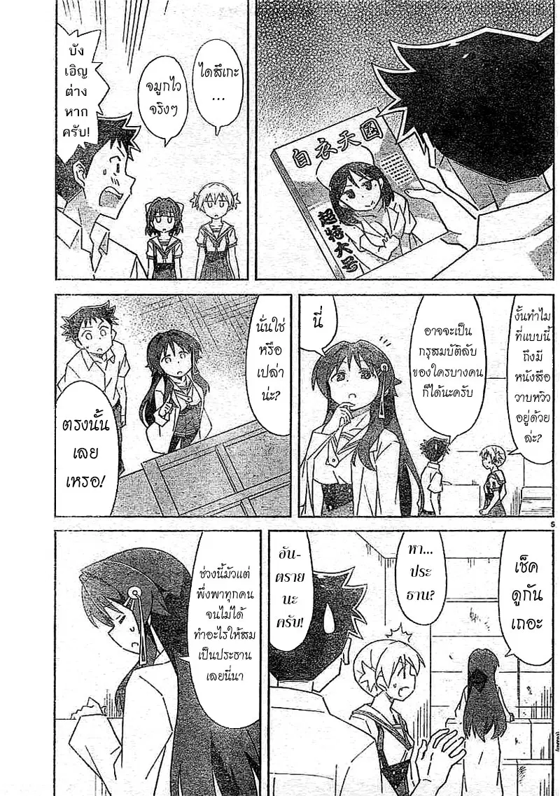Atsumare! Fushigi Kenkyubu ตอนที่ 50 — page 5 of 8