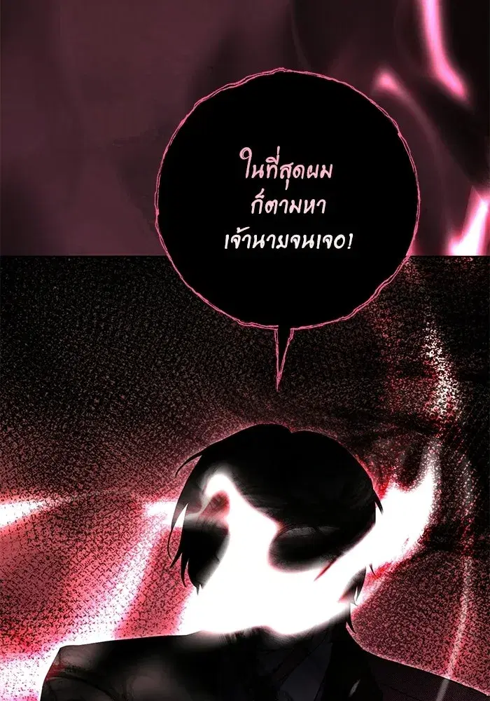 To My Husband’s Mistress ตอนที่ 113 — page 37 of 125