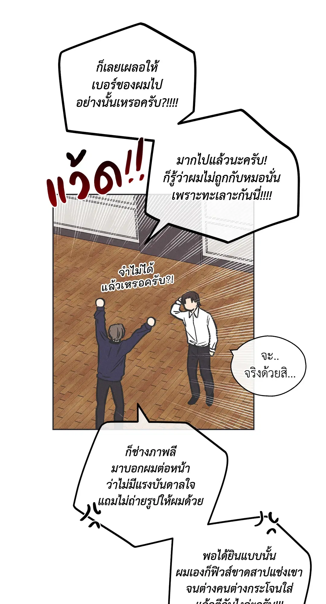 PAYBACK ตอนที่ 17 — page 42 of 87