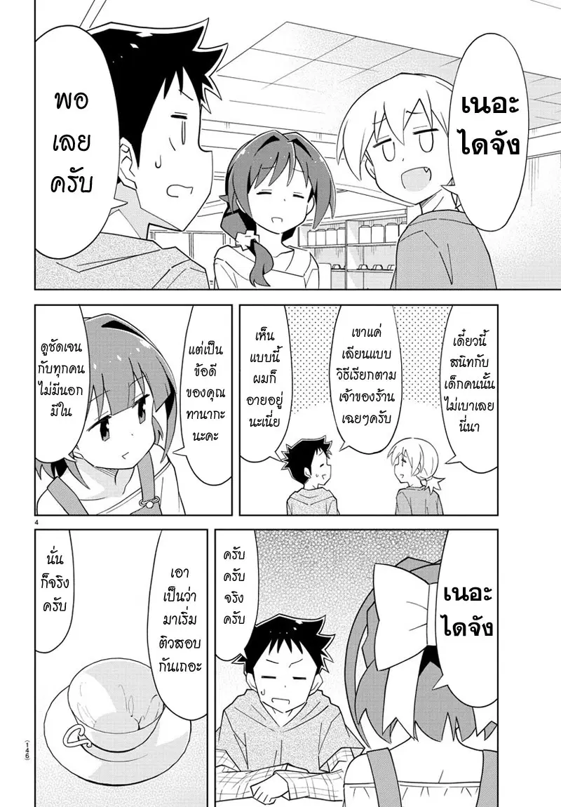 Atsumare! Fushigi Kenkyubu ตอนที่ 106 — page 4 of 8