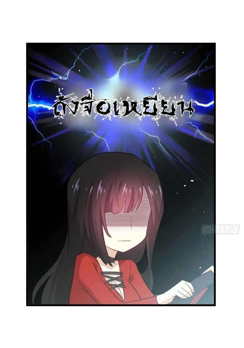 Immortal Swordsman in the Reverse World ตอนที่ 110 — page 18 of 41