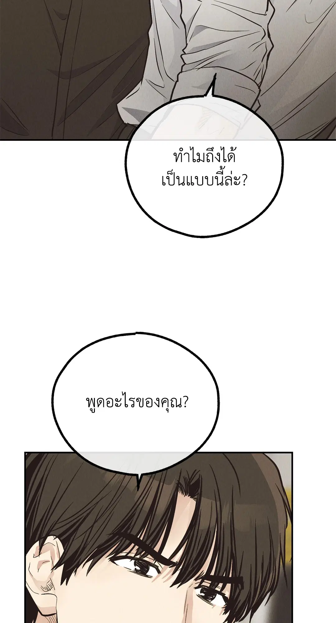 PAYBACK ตอนที่ 71 — page 37 of 92