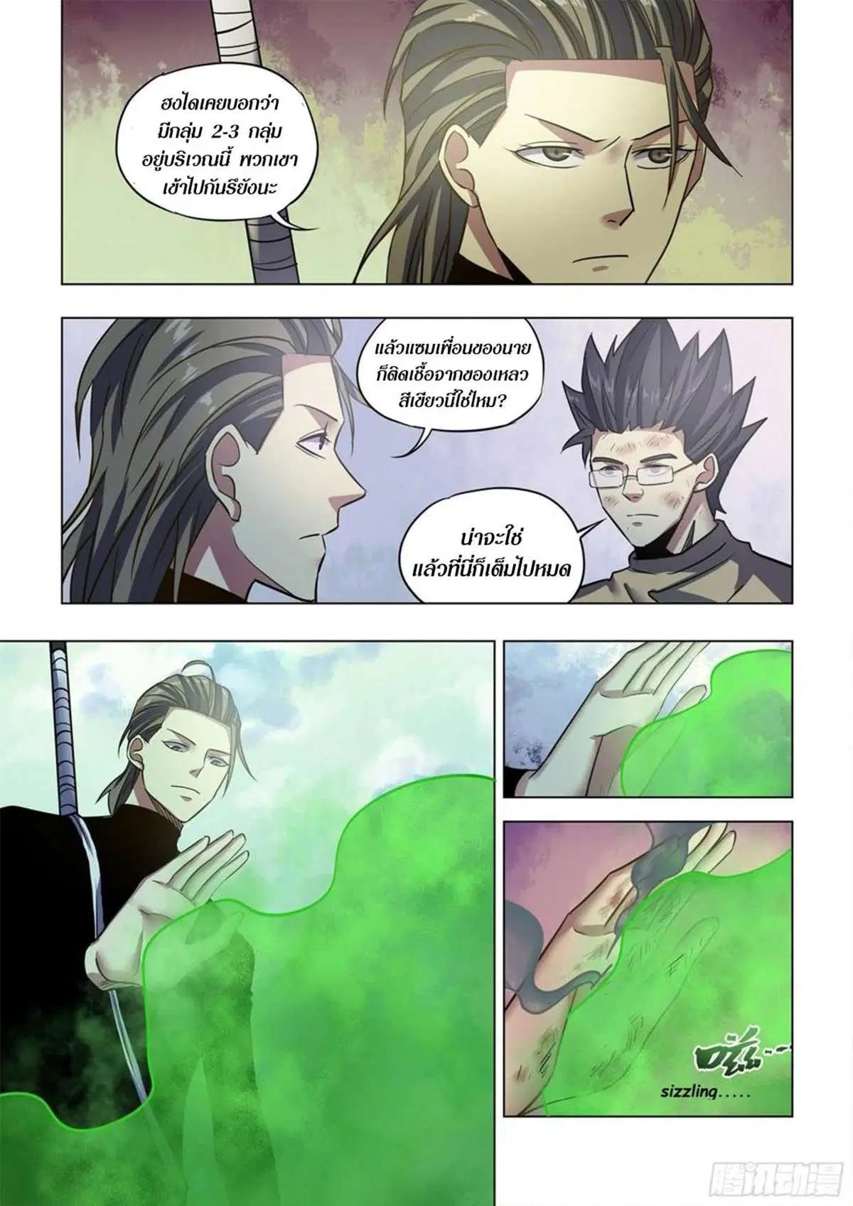 The Last Human ตอนที่ 512 — page 6 of 16
