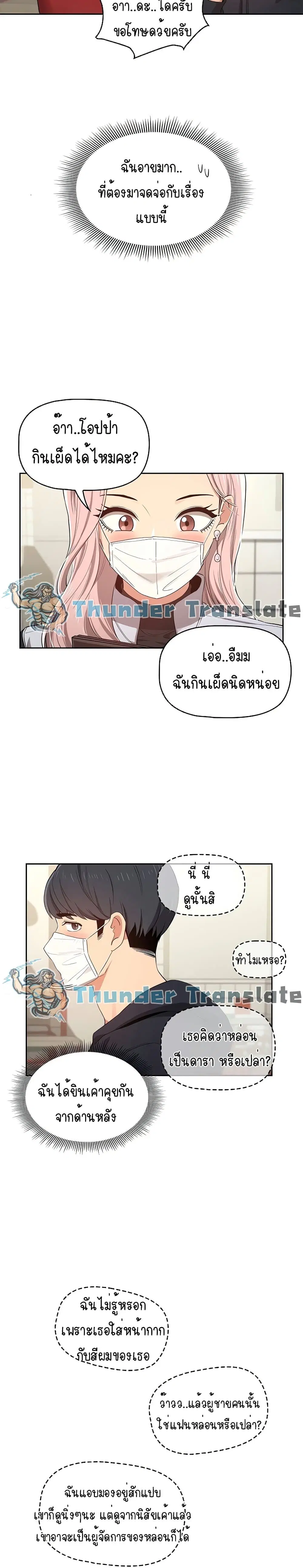 Private Tutoring in These Trying Times ตอนที่ 22 — page 5 of 26