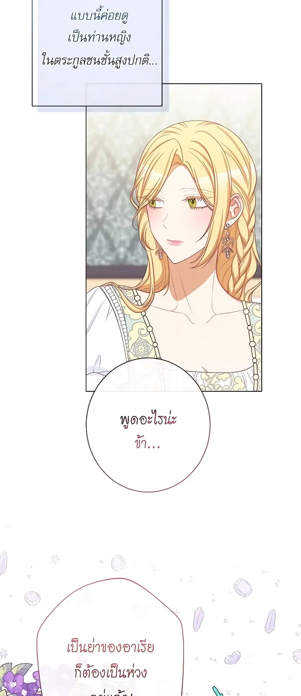 The Villainess Turns the Hourglass ตอนที่ 100 — page 23 of 53