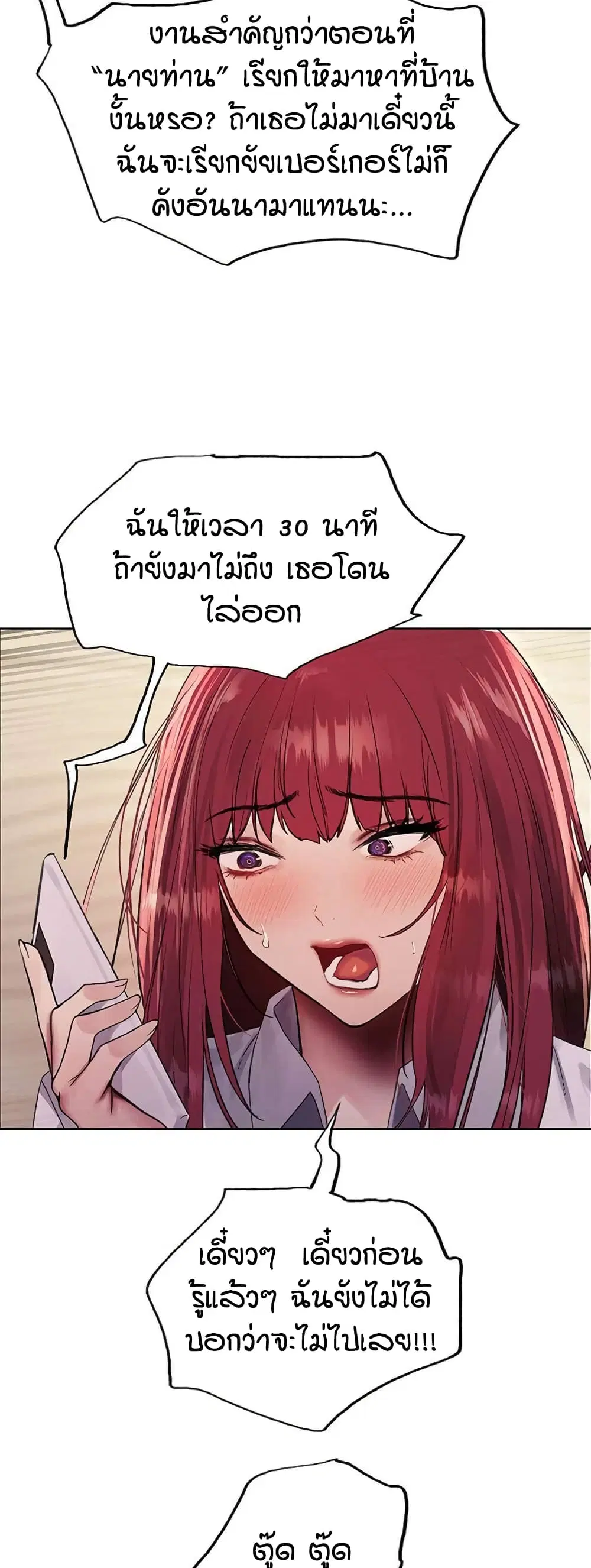 Sex-Stop Watch ตอนที่ 114 — page 19 of 52