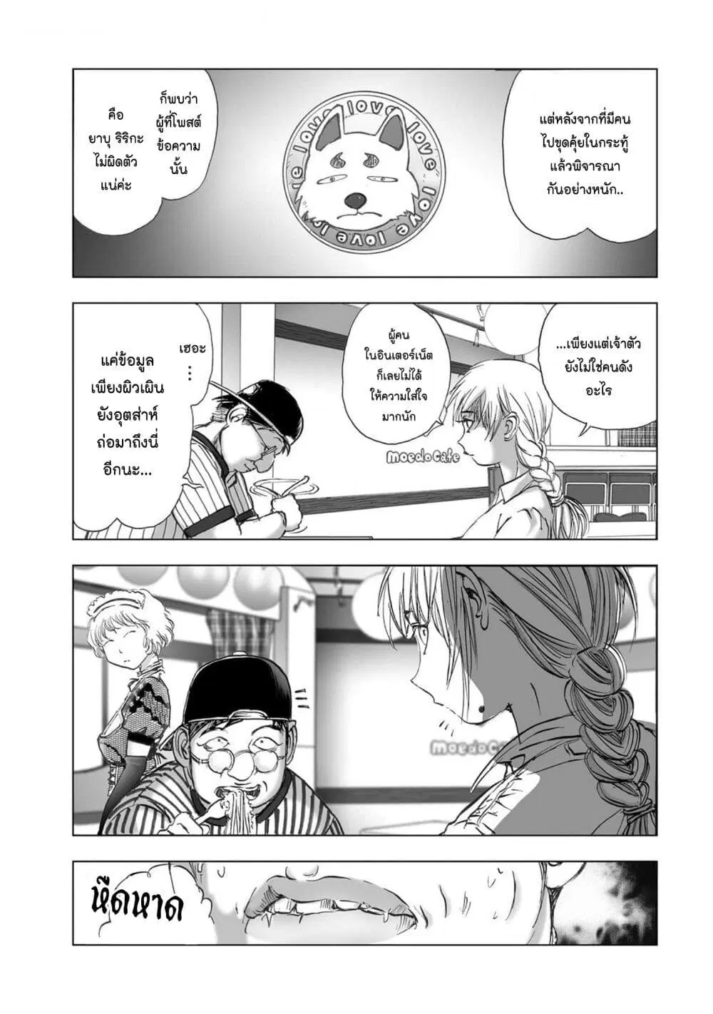 Mura Matsuri ตอนที่ 20.02 — page 17 of 19