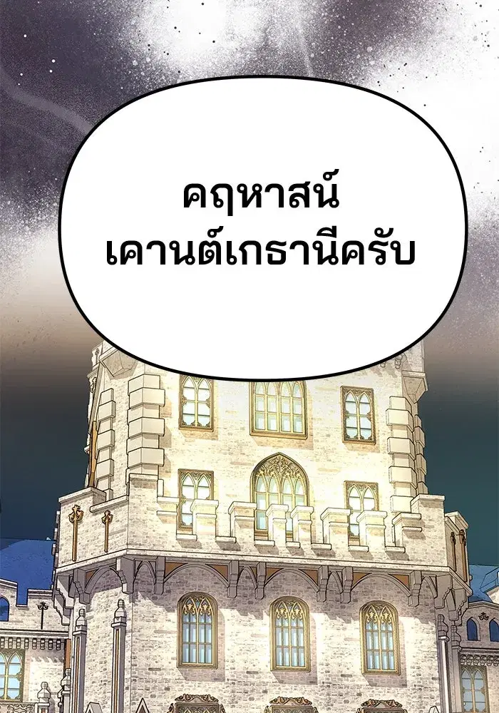 One Husband is Enough – เกมรักจับสามี ตอนที่ 45 — page 86 of 138