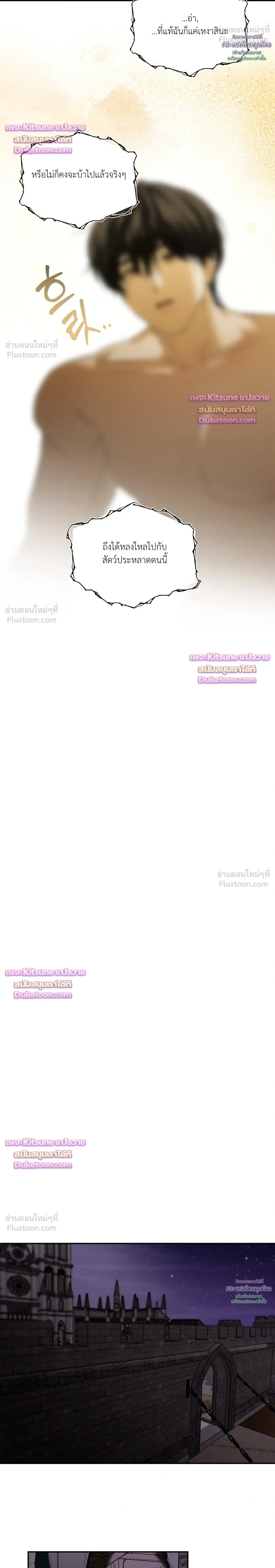 Cellar – ห้องใต้ดิน ตอนที่ 6 — page 19 of 27