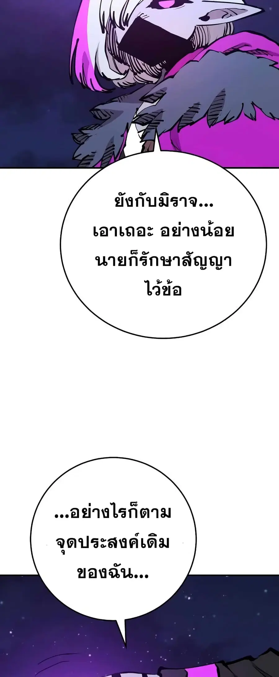 The Player ตอนที่ 103 — page 3 of 80