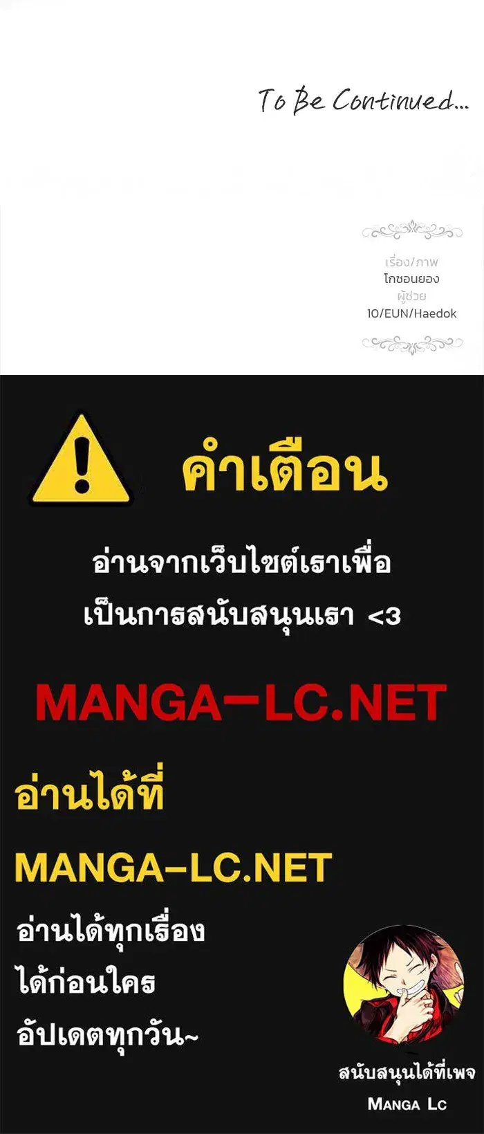 One Husband is Enough – เกมรักจับสามี ตอนที่ 25 — page 137 of 138