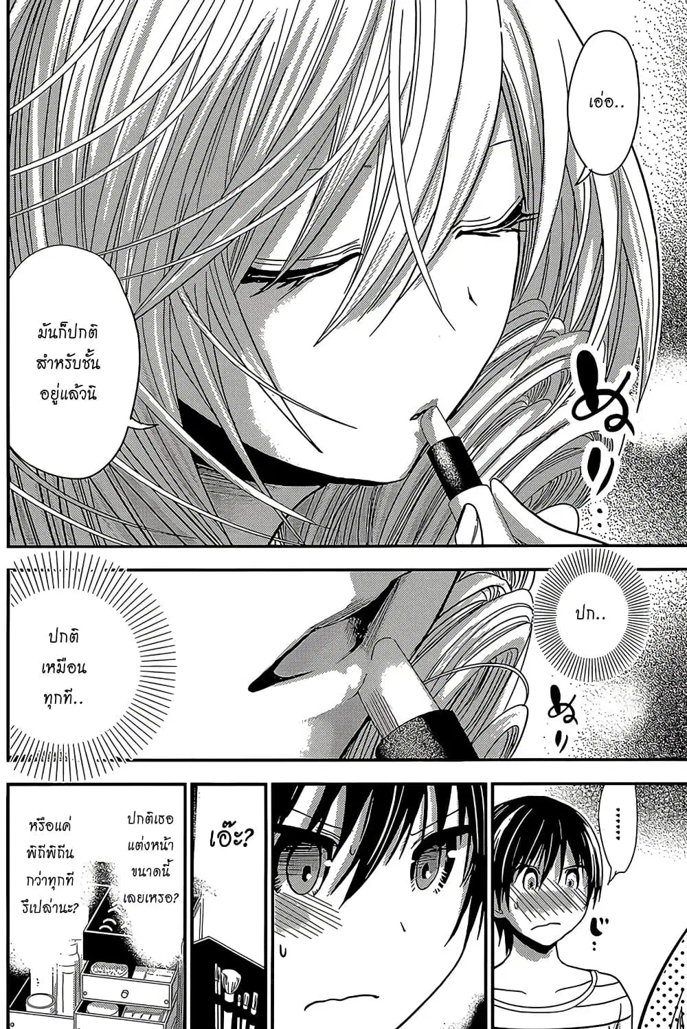 Minamoto-kun Monogatari ตอนที่ 180 — page 4 of 9