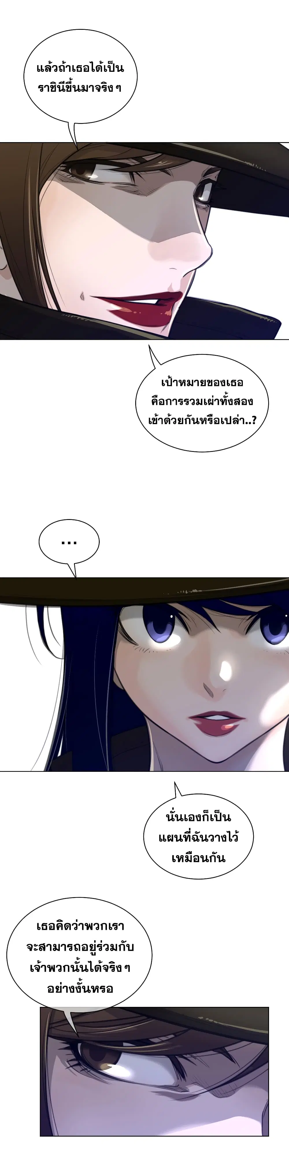 Perfect Half ตอนที่ 68 — page 16 of 20