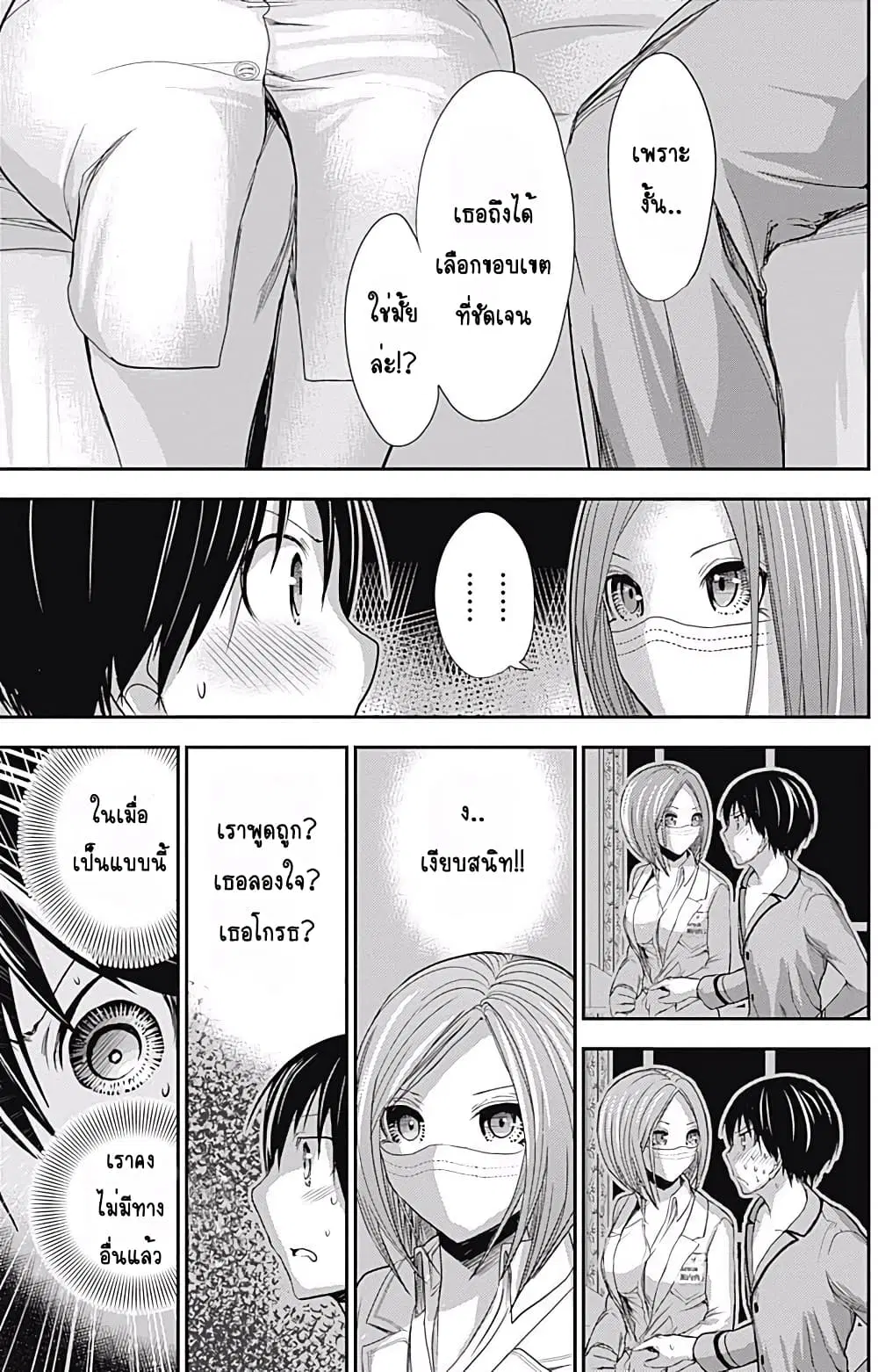Minamoto-kun Monogatari ตอนที่ 225 — page 5 of 11