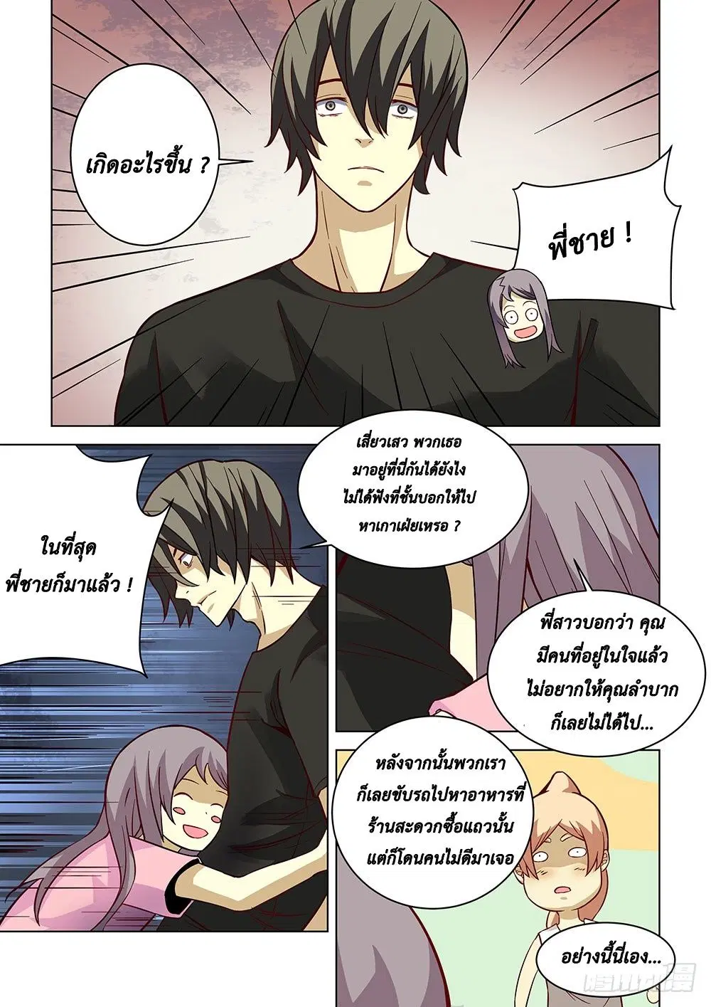 The Last Human ตอนที่ 83 — page 4 of 17
