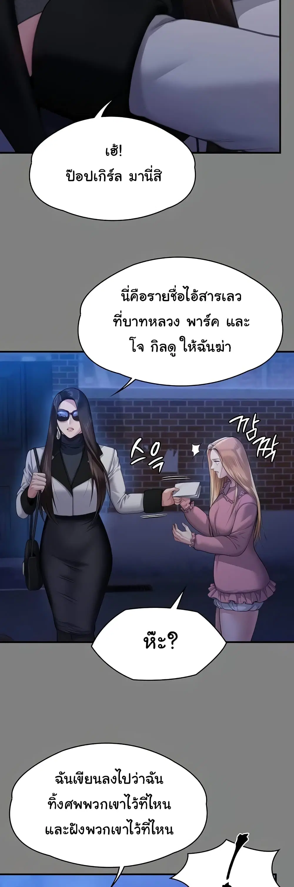 Queen Bee ตอนที่ 321 — page 39 of 60