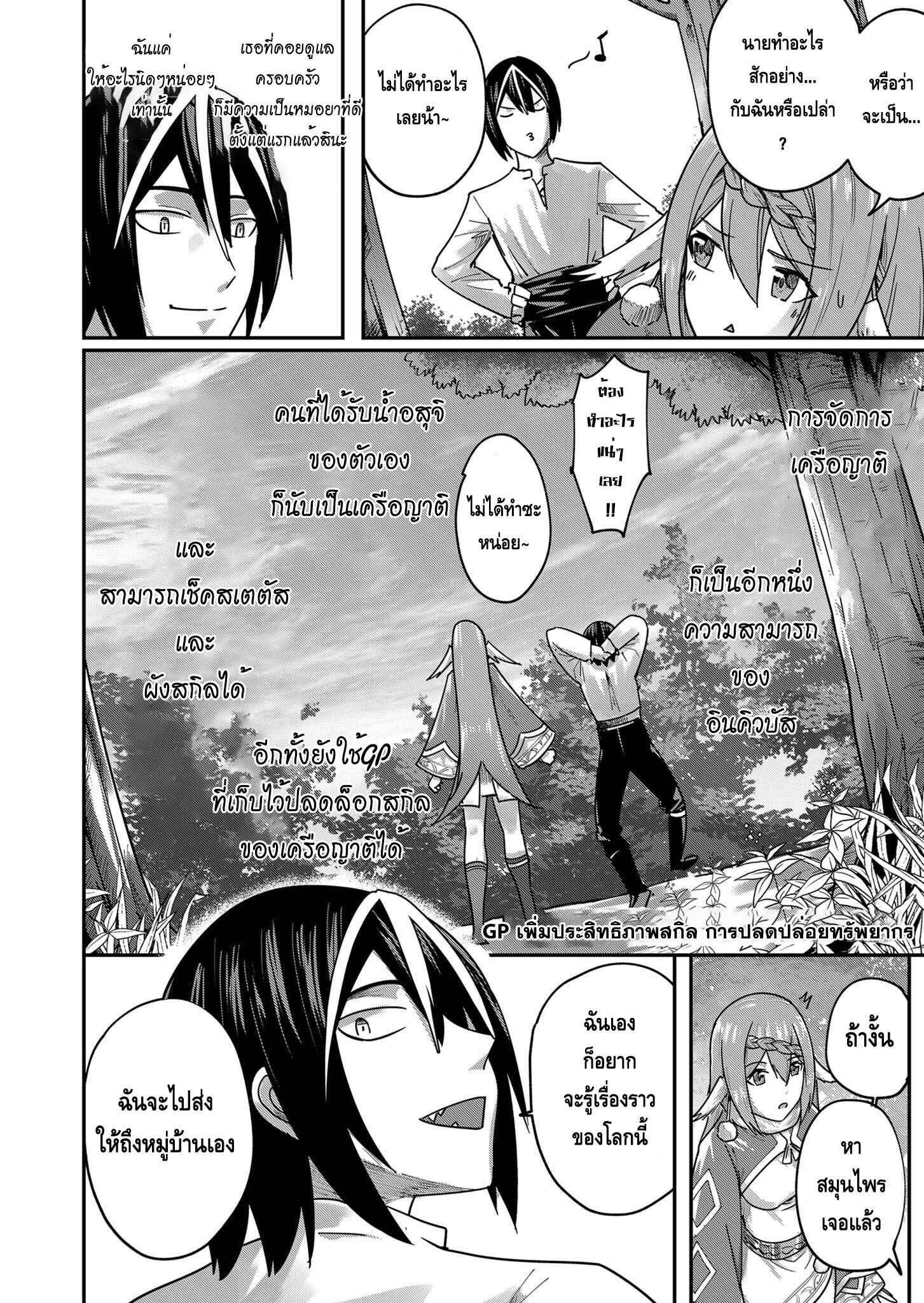 Kichiku Eiyuu Savage Hero วีรบุรุษปีศาจ ตอนที่ 2 — page 18 of 18