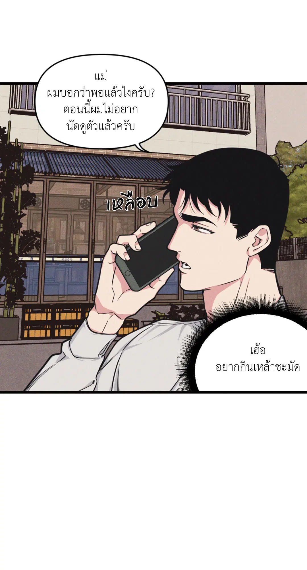 Full Volume ตอนที่ 76.15 — page 6 of 68