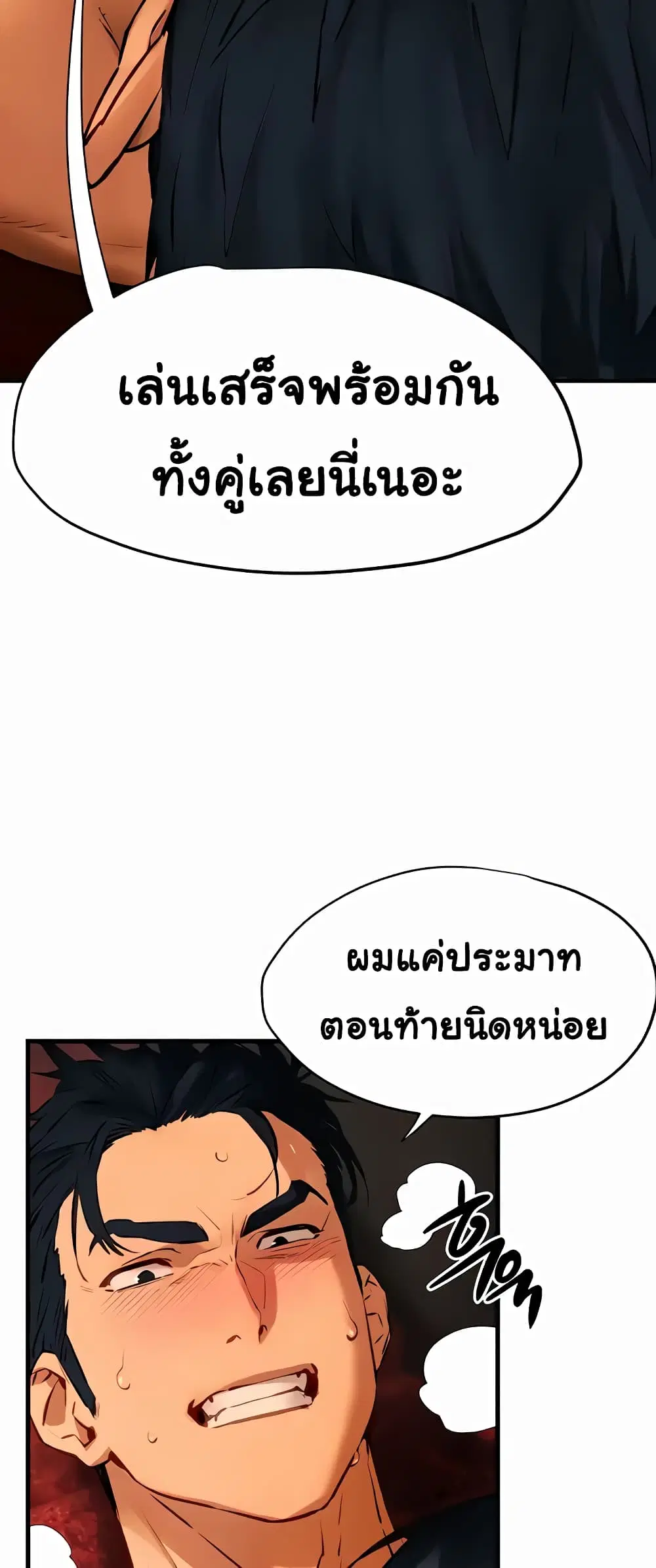 Moby Dick ตอนที่ 19 — page 6 of 60